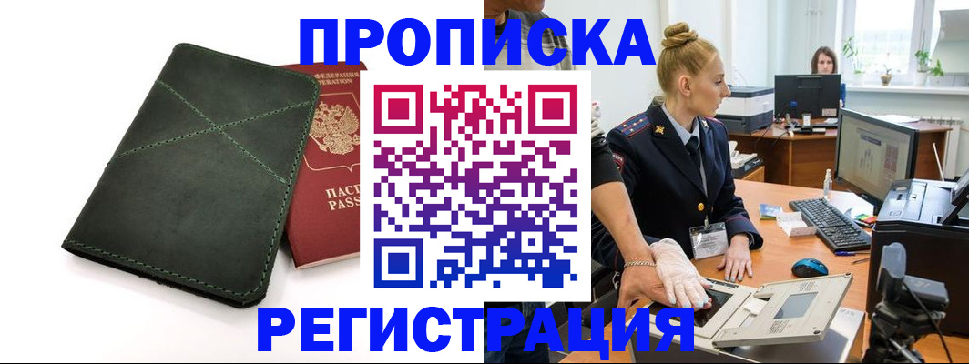 прописка 2025 в Немане