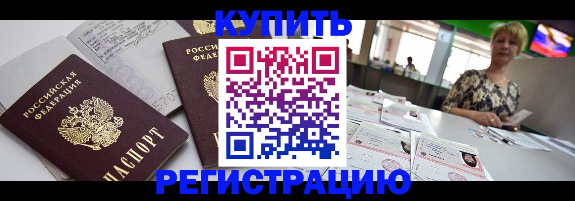 временная регистрация в квартире в Немане