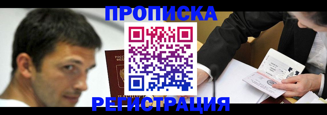 прописка иностранных граждан в Немане